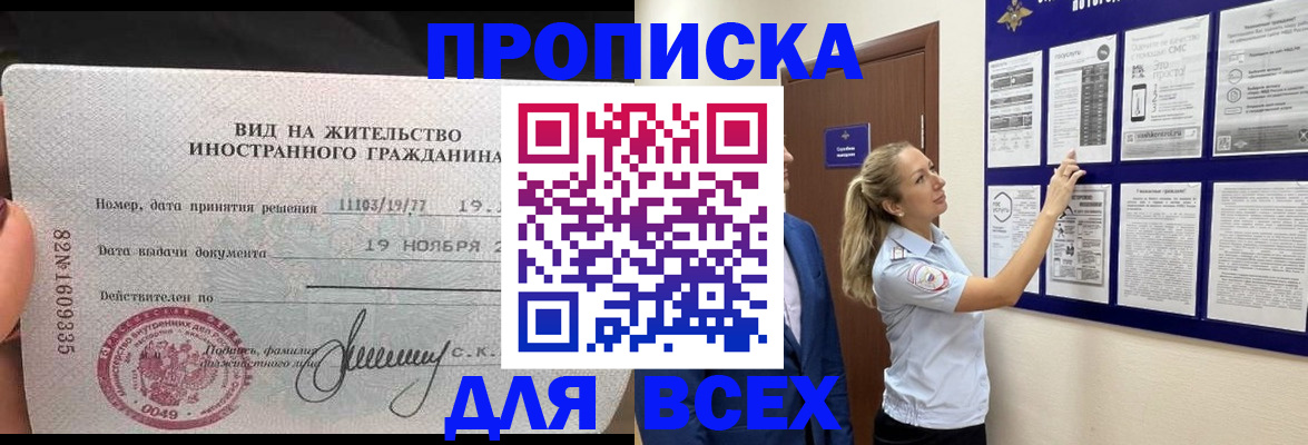 временная регистрация для школы в Лабытнанги